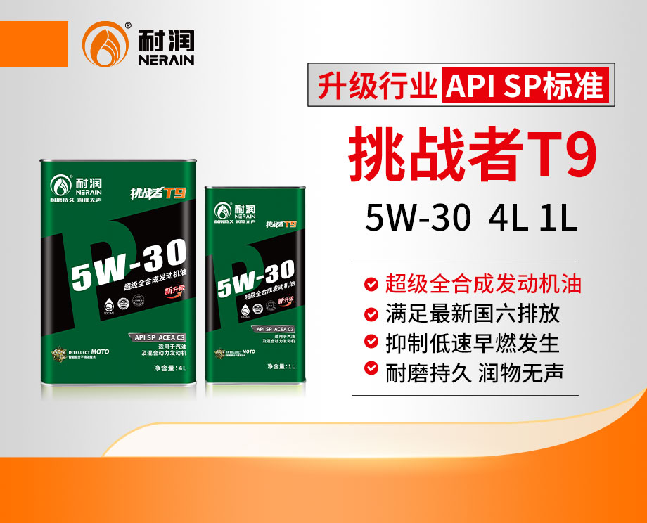 (zhn)T9 SP 5w-30